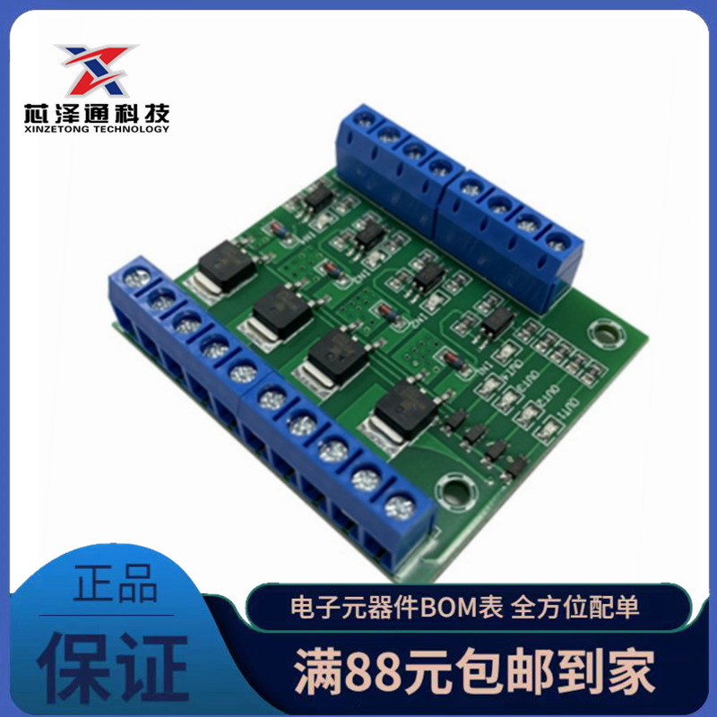 四路 mos管/场效应管模块放大电路板/驱动模块 4路光耦隔离 直流