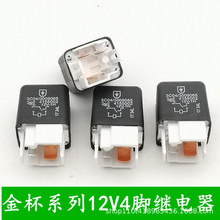 适用于夏利丰田力帆金杯海狮轻卡燃油泵燃油12V4脚原装原车继电器