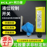 液位控制开关 304 不锈钢多点水位控制器 液位传感器水箱报警器