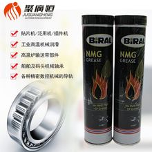 BIRAL NMG回流焊波峰焊高温丝杆导轨润滑油脂SMT贴片机工业自动化