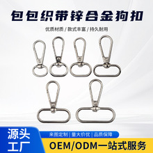 锌合金狗扣包包钩扣diy箱包手袋服饰五金配件金属板扣D尾鱼嘴扣