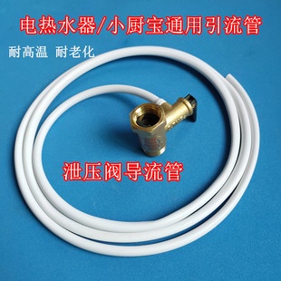 适用海 美的史密斯热水器小厨宝安全泄压引流管导流管滴排水软管-阿里巴巴