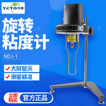 上海叶拓NDJ-1 涂料测试仪 黏度计 指针旋转粘度计