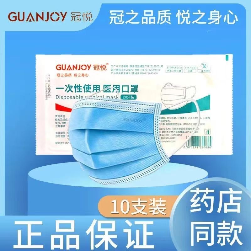 冠悦高品质医用一次性医疗正规灭菌口罩3层防护透气防病菌