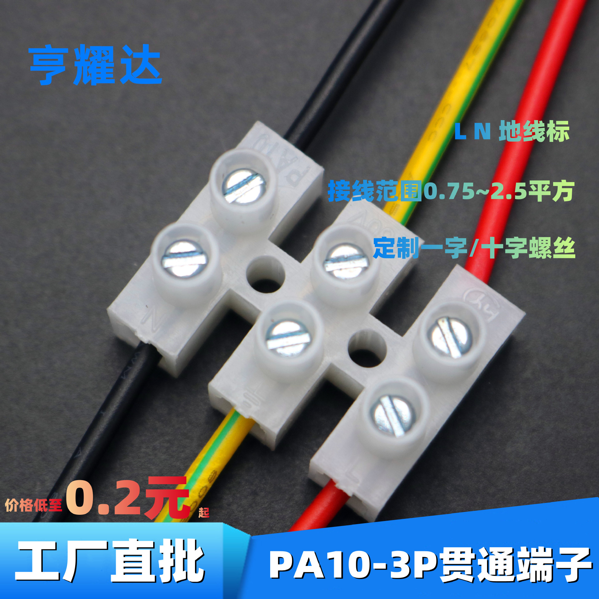 现货PA10三位接线柱LN地线标一字螺丝接线端子500-3P阻燃端子台