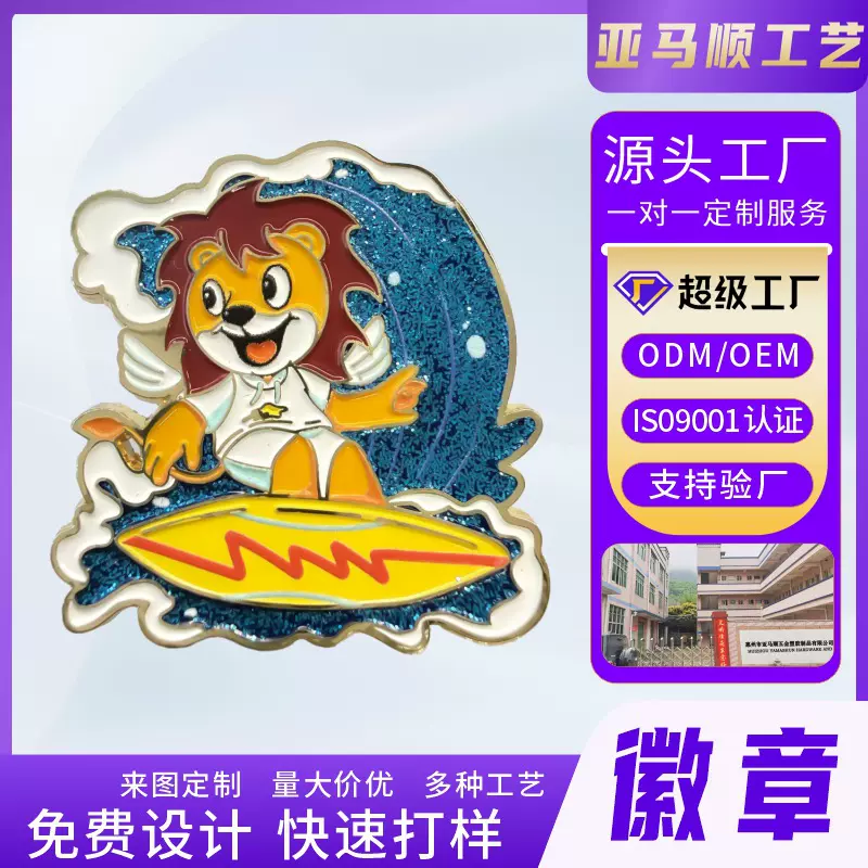 金属闪粉徽章定制仿珐琅动漫烤漆滴胶卡通城市纪念胸章胸牌勋章