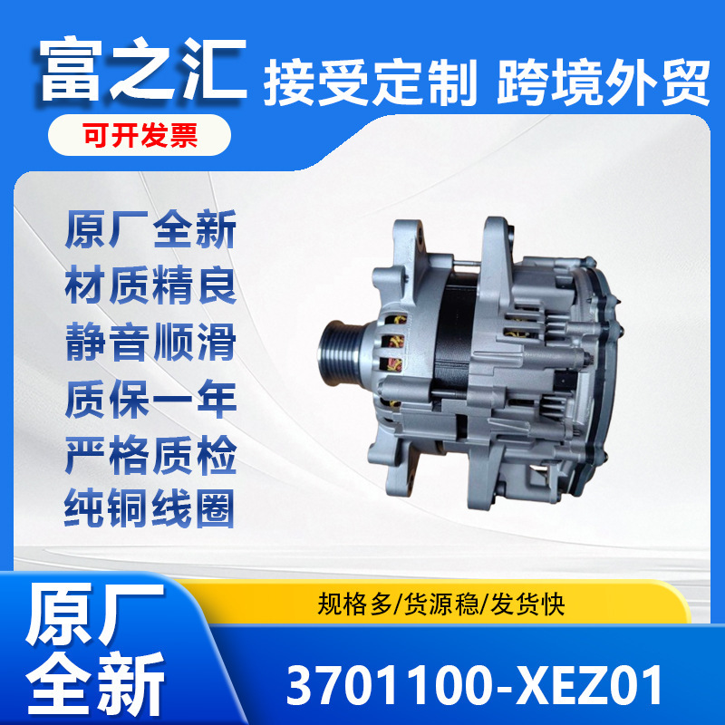 3701100Xez01 3701100-Xez01 Car Generator 48V Suitable for Tank 500 3.0t 3701100Xez01 3701100-Xez01 Car Generator 48V Suitable for Tank 500 3.0t