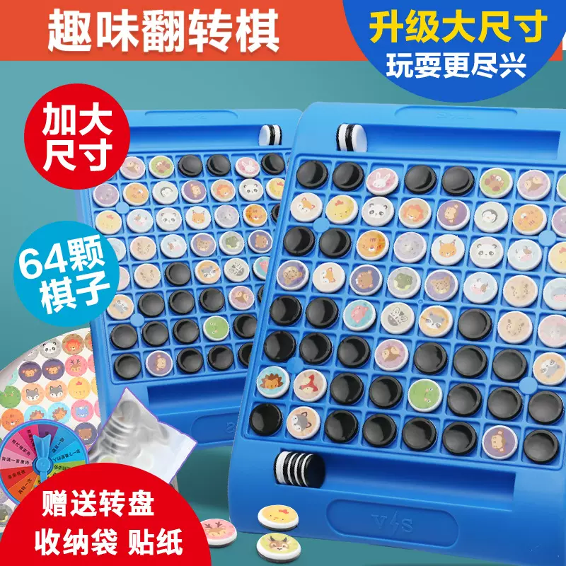 大号动物翻转消消乐儿童益智玩具3-6岁逻辑思维记忆训练亲子互动