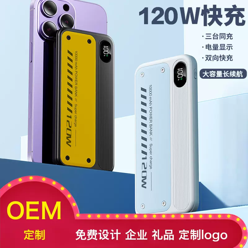 OEM定制LOGO礼品移动电源22.5W机甲风超级闪充充电宝大容量不虚标