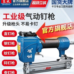 Dongcheng Pneumatic Nail Gun for Woodworking, Specialized Steel Nail Gun, Code Nail Gun, Straight Nail Gun, Mosquito Nail Gun, Staple Gun, Nail Gun for Iron