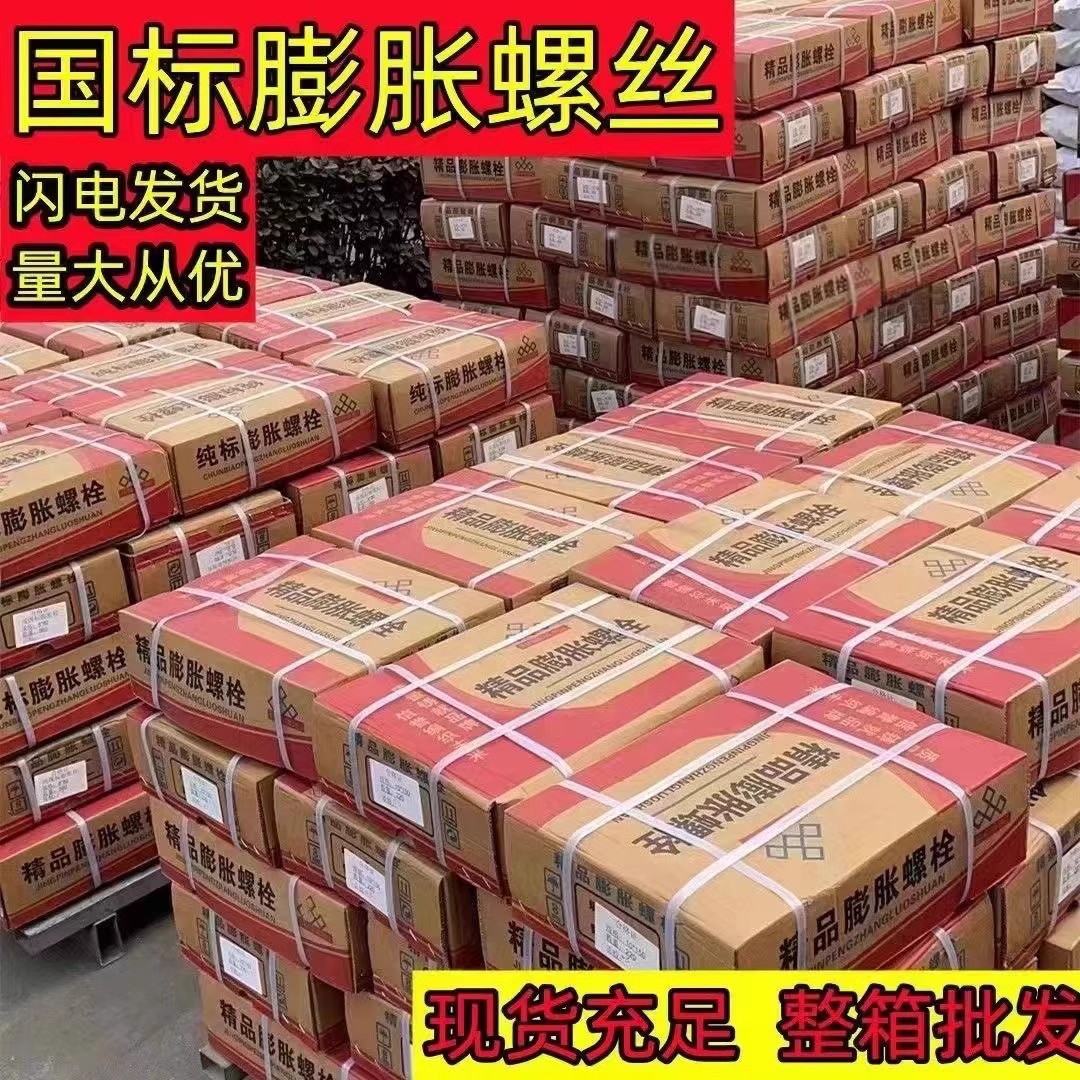 整箱国标膨胀螺丝镀锌铁管加长金属胀栓空调外机专用膨胀丝M8M10