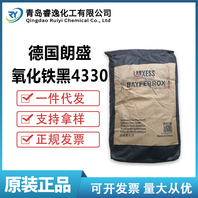 朗盛氧化铁黑4330 无机颜料黑色粉耐高温耐候BAYFERROX4330色粉