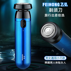 Feihong FH015 Mini Portable Electric Shaver Shaver Car Shaver Beard Cutter Self-service Hair Clipper