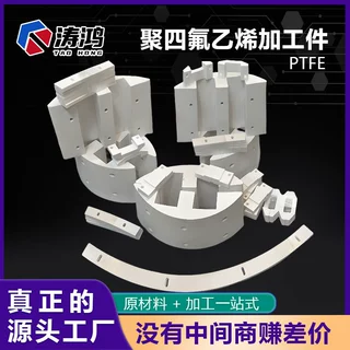 定制异形聚四氟乙烯件乙烯制品耐高温PTFE半导体零件聚四氟异形件