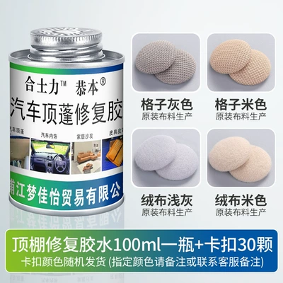 Car interior film Repair Spray Adhesive, Self-Adhesive Fabric - one-bottle-of-iron-can-ceiling-glue-30-ceiling-repair-buckles-color-remarks-with-tools