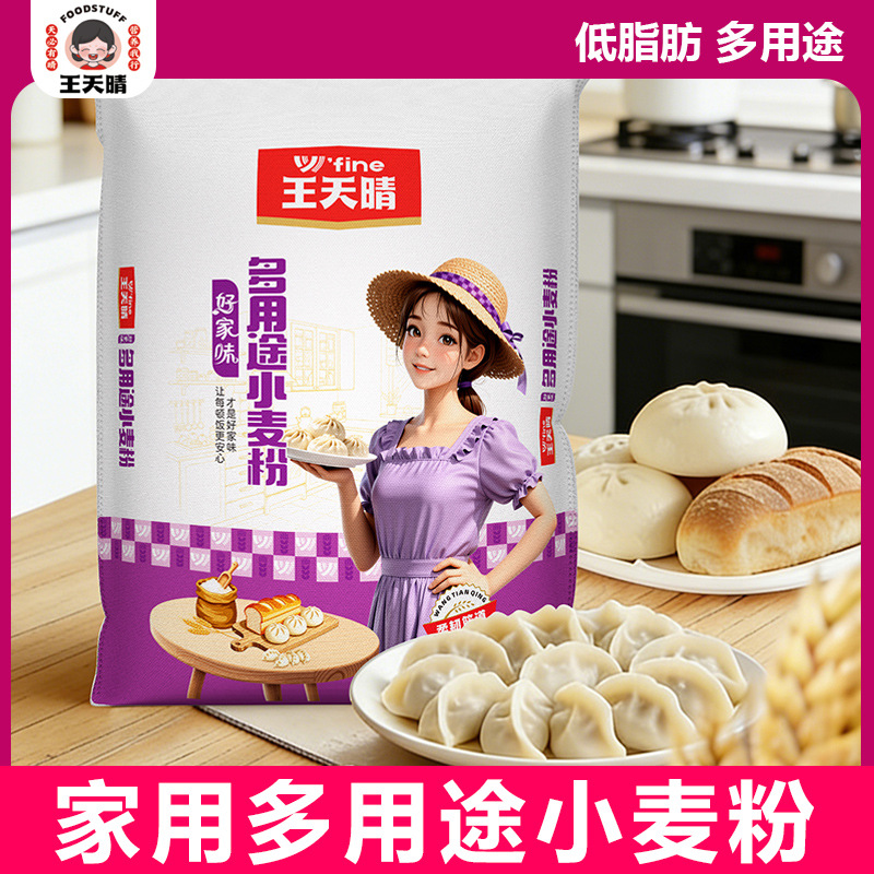 王天晴小麦粉 面粉  面20斤一包 低脂肪 面食馒头粉饺子粉水饺