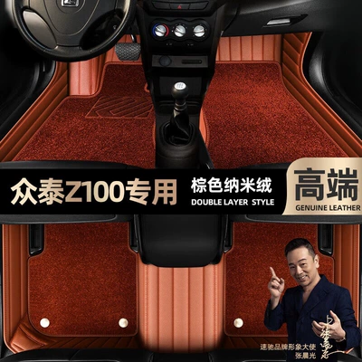 Ayaqaltılar (Kovriklər), are suitable for Zhongtai Z100 foot - brown-leather-brown-nano-velvet-double-layer