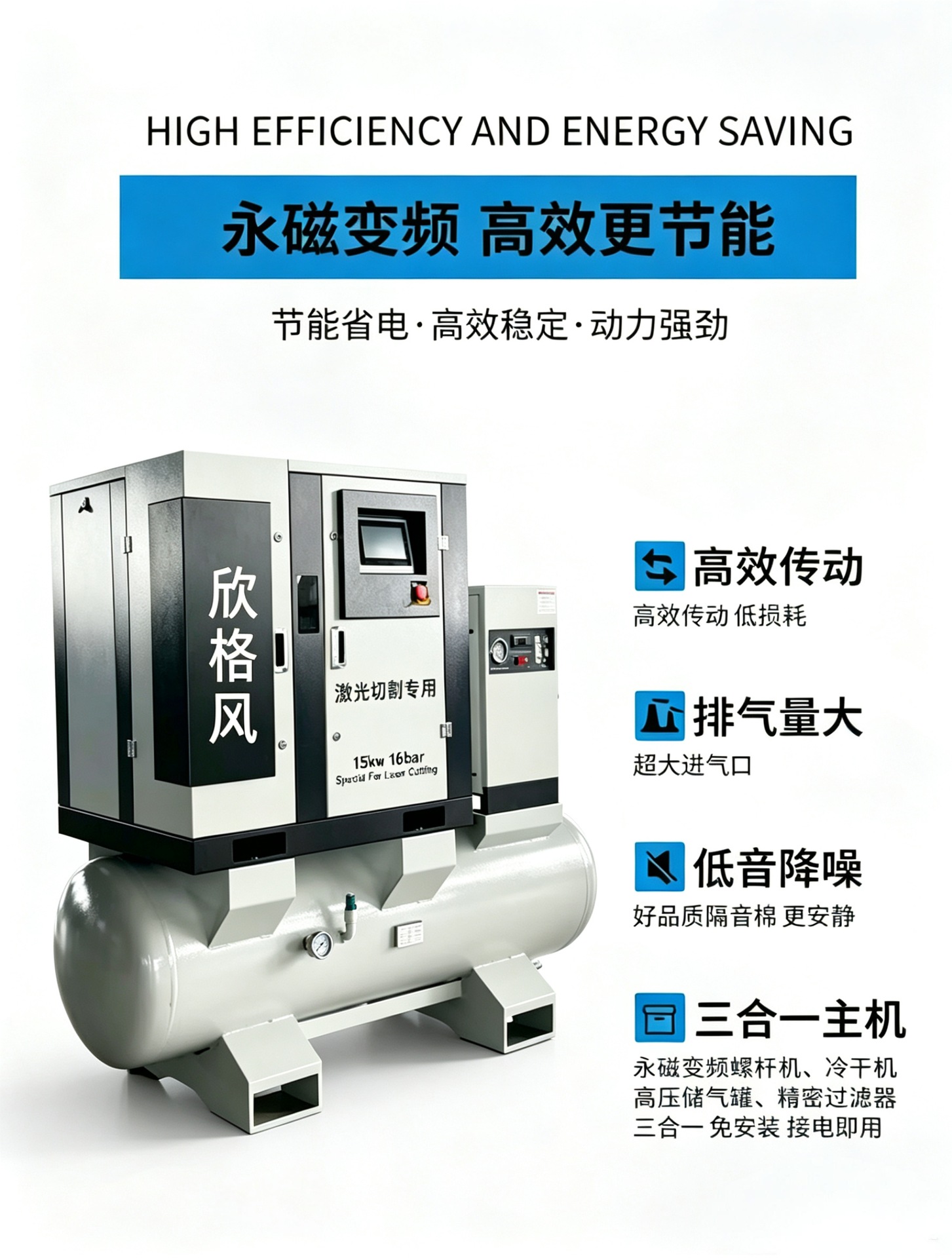 Laser-Cut Screw Air Compressor, Integrated Screw Compressor with Cold Dryer, 15-Kilowatt Energy-Saving Air Compressor