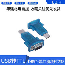 USB�DTTL RS232���ھ� DB9ᘴ���ģ�KFT232 PL2303�Ӽ���CH340