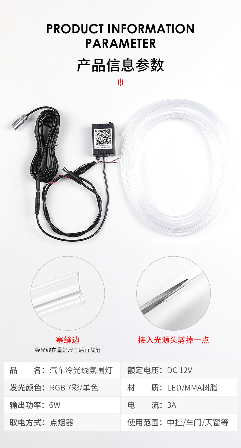 Car headlamp car optical fiber line cold light guide light 64 color gas lamp APP decorative light bar wiring-free