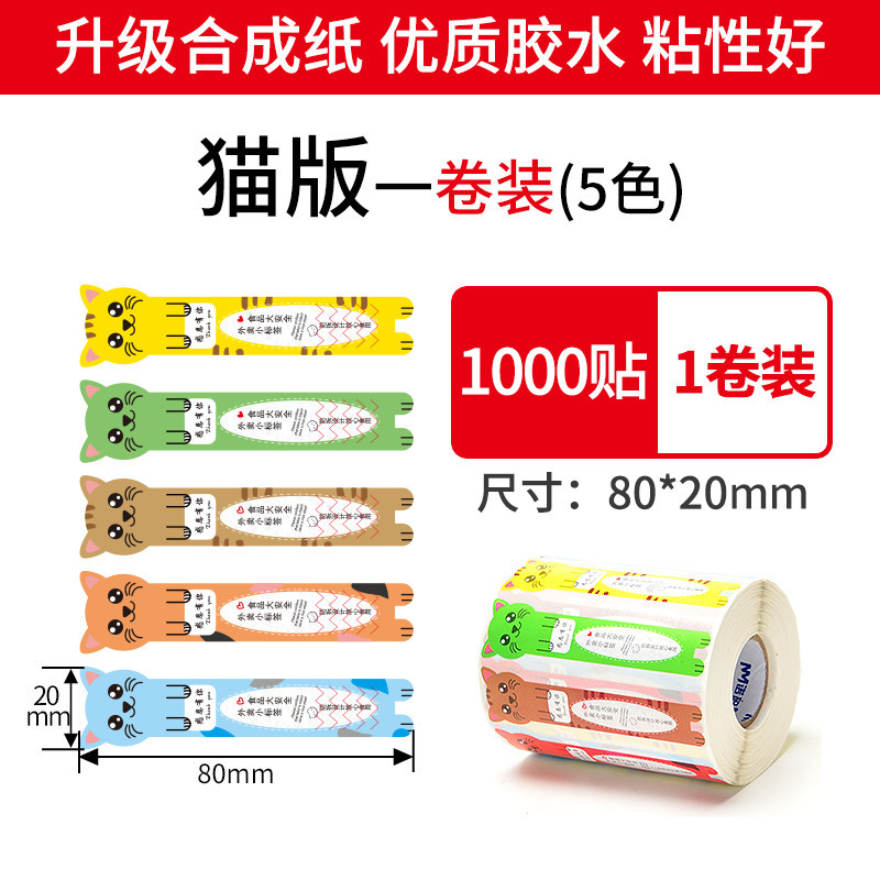 고양이 버전 방수 80*20*1000 스티커 5색