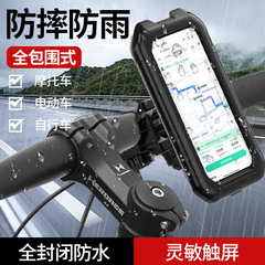 自転車防水携帯電話スタンド電気自動車バイクの出前騎手ナビゲーション転倒防止防雨車載サポート