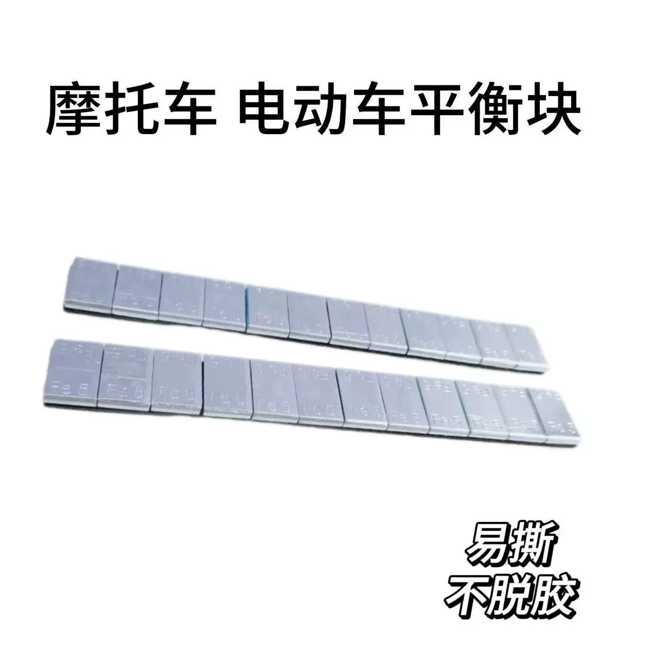 平衡块粘贴式5+10g单5g汽车轮胎动平衡配重块冬季轮毂专用高粘度