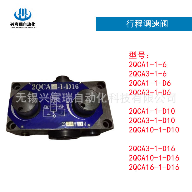 2QCA1-1-D10，2QCA3-1-D10，2QCA10-1-D10 行程调速阀