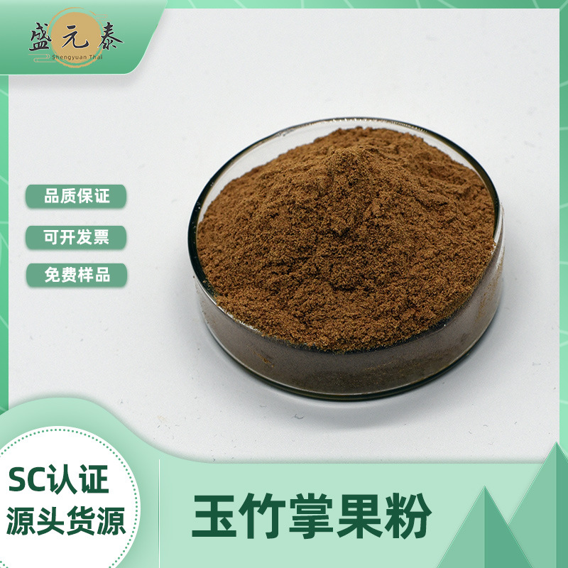 玉竹提取物10：1 多规格 植物提取 玉竹粉 玉竹多糖 盛源泰包邮