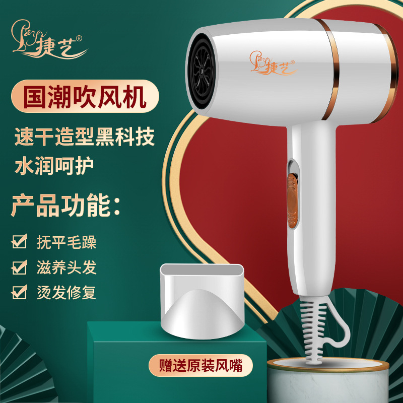 捷艺白色吹风机