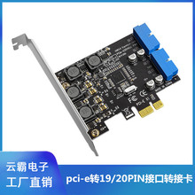 台式机机箱PCI-E转双19/20PIN接口转接卡 pci-e 1x转USB3.0扩展卡