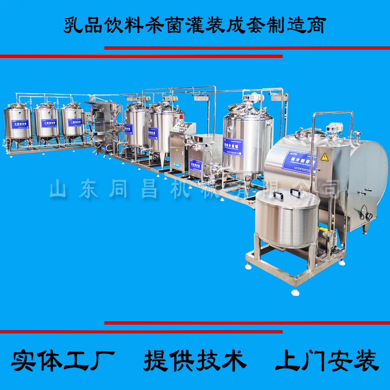巴氏杀菌奶酸奶加工设备 风味酸奶生产线 炭烧网红酸奶加工机器