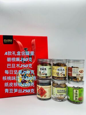 new goods Unit annual merchandise Gift box packaging Nuts Gift Big gift bag wholesale Gifts