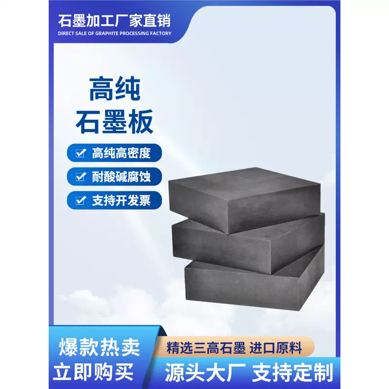 高纯石墨板高密中粗耐高温石墨块石墨片电极阳极阴极模具垫片