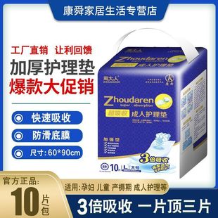 Adult Adult Care Pad for 6090 Men and Women Infant Thickened Disposable Diaper Pad for the Elderly