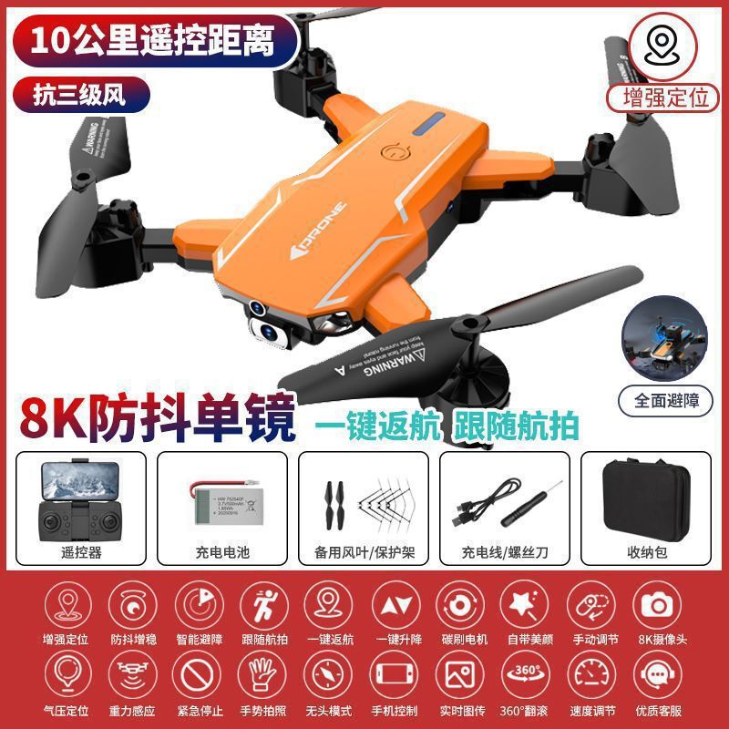 DJI レベルのブラシレス障害物回避ドローン 8K 航空写真超クリアプロフェッショナル大人用航空機少年折りたたみリモコン航空機|undefined