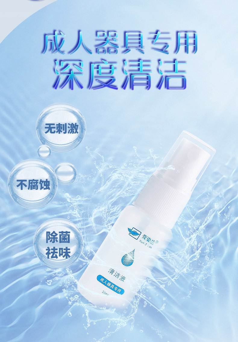 Xuanzilan Adult Toy Cleaning Liquid 20ml Transparent Device Sanitizer — detail image 13