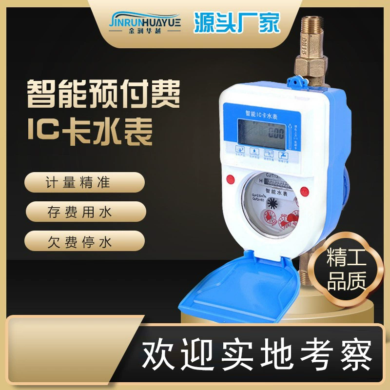 Умный предоплатный счетчик воды с чиповой картой, универсальный счетчик воды и электроэнергии, полностью медный счетчик для водопроводной воды от производителя, умный счетчик воды