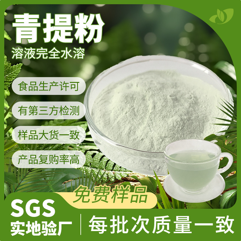 Water-soluble, readily available green grape powder, food-grade raw material, green grape jasmine tea powder, solid beverage, dessert, green grape extract