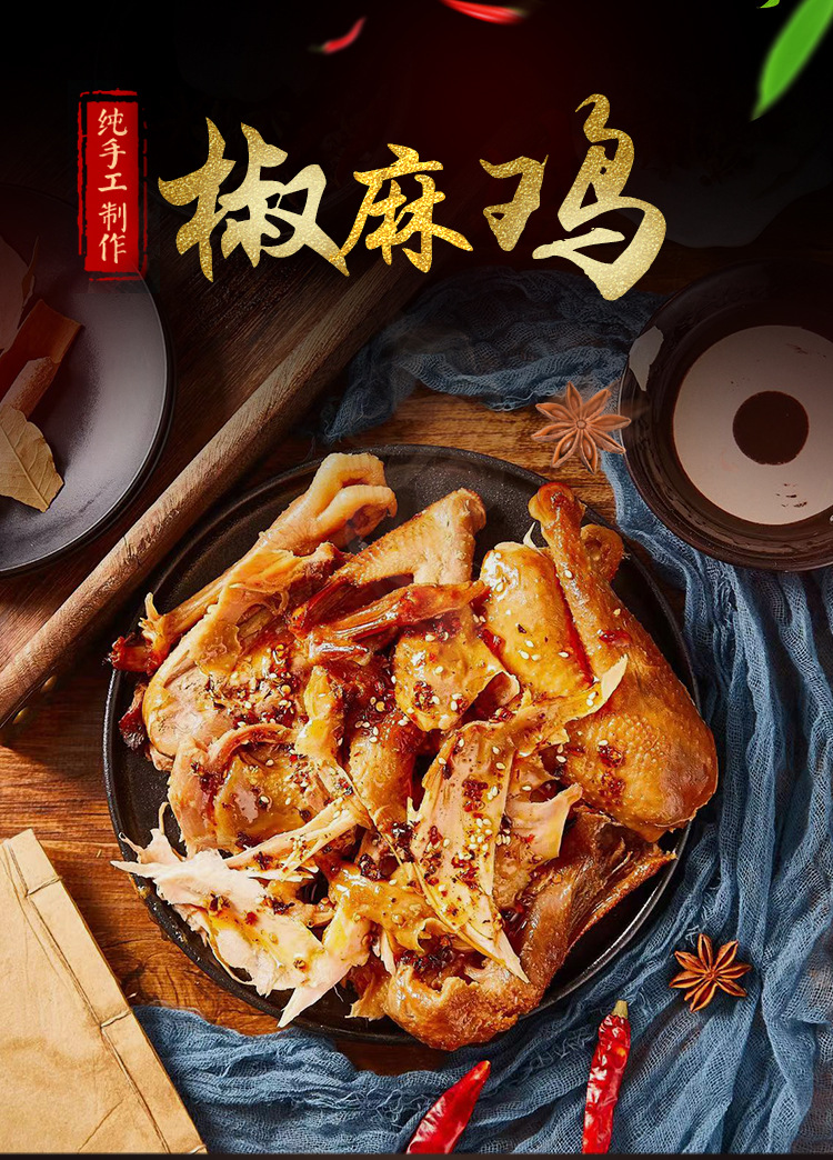椒麻鸡_01.jpg
