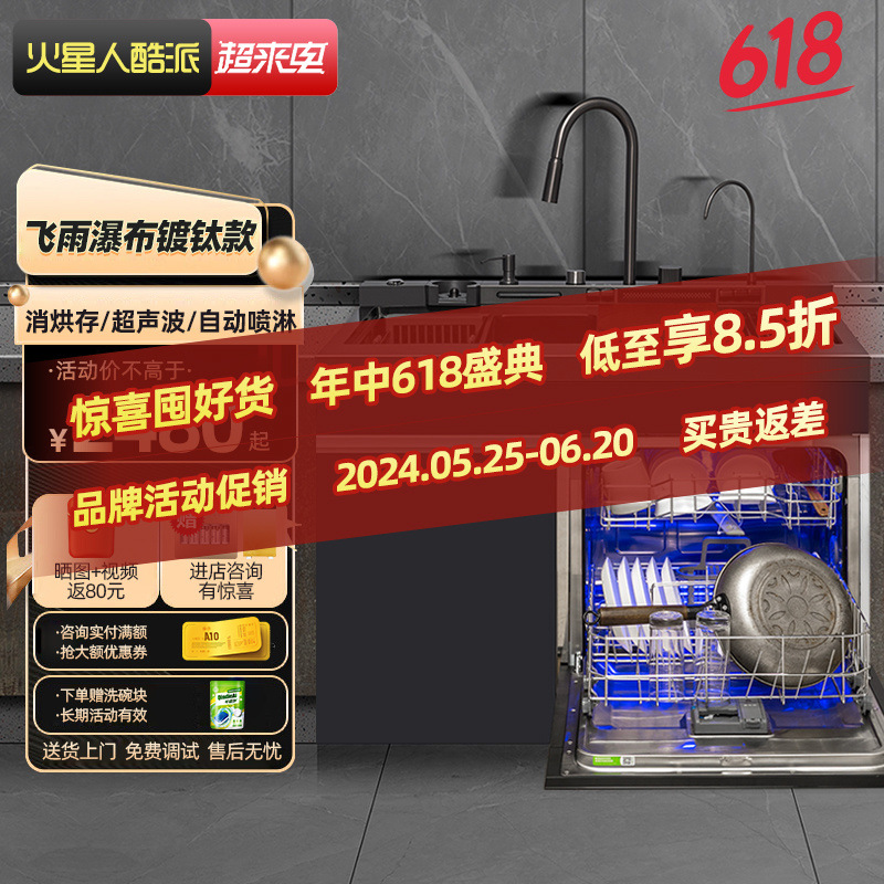 火星人酷派水洗碗机一体集成飞雨瀑布超声波洗菜盆家用厨房水