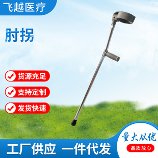 批发手臂式肘拐单手铝合金伸缩腋下拐杖练习用轻便双拐助行器单拐-阿里巴巴