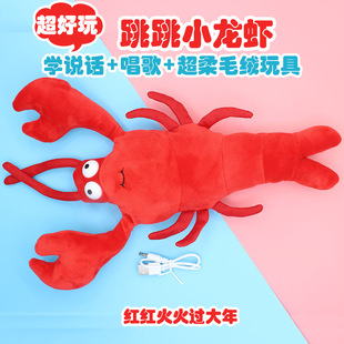 Crayfish Plush Toy Fish Tail Wagging Learning to Talk Singing Seal Electric Toy Fish Simulation Doll Rechargeable