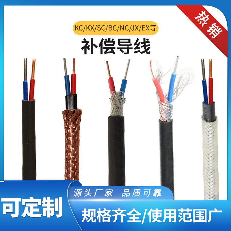 热电偶补偿导线kx-hf4p电线电缆耐高温带屏蔽热电偶测温线