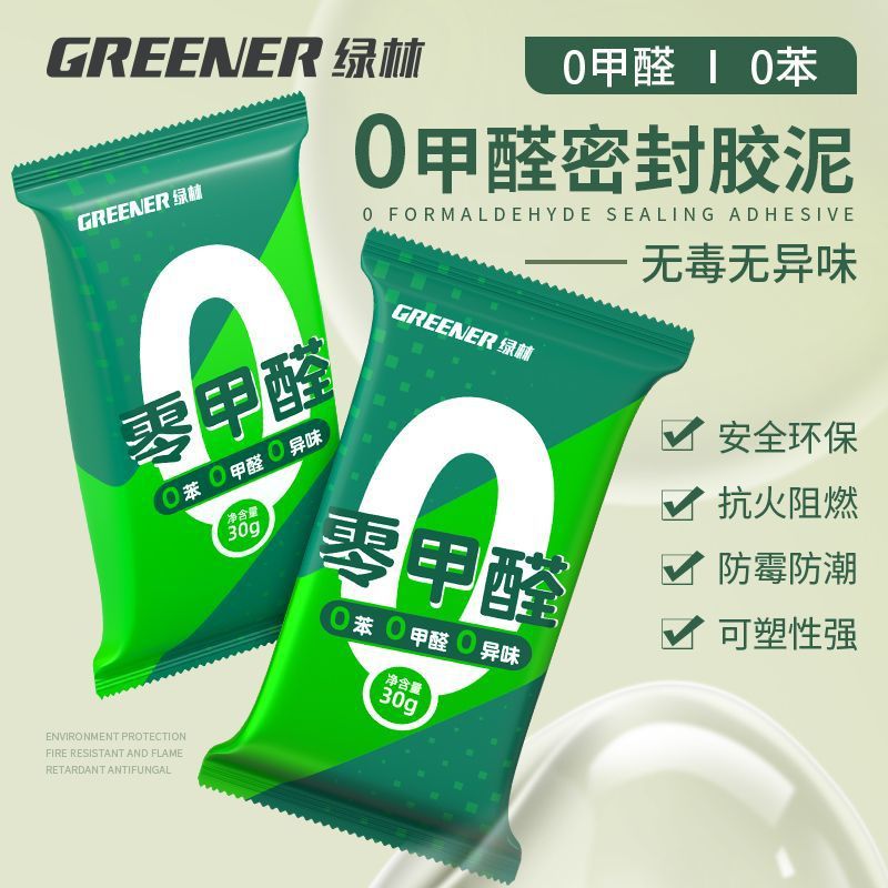 绿林零甲醛密封胶泥空调口洞孔封堵环保防水防霉下水管道填缝泥胶