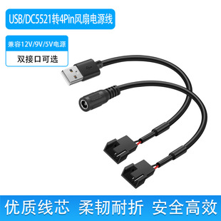 DC5521ĸ�^/USB�D4Pin�L�Ⱦ�5V��Xcpu�L��ɢ���D��DIY���L�Դ��