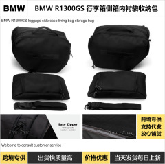 BMW R1300GS オートバイ改造用サイドバッグ、荷物バッグ、大容量インナーバッグ、トランクに適しています。