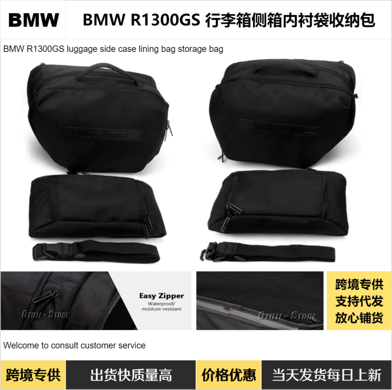 BMW R1300GS オートバイ改造用サイドバッグ、荷物バッグ、大容量インナーバッグ、トランクに適しています。|undefined