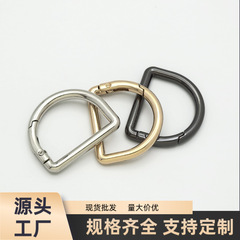 厂家现货D形开口弹簧圈 锌合金箱包D型弹簧扣织带扣五金调节d字扣
