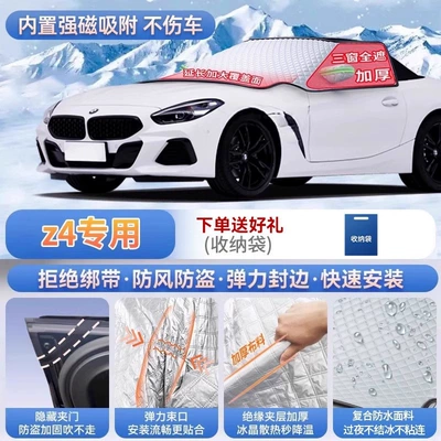 Car snow shield 4 Series, X5L, and X4 car models; - exclusive-for-z4-magnetic-strap-free-design-extra-thick-and-padded-frost-resistant-and-ice-free